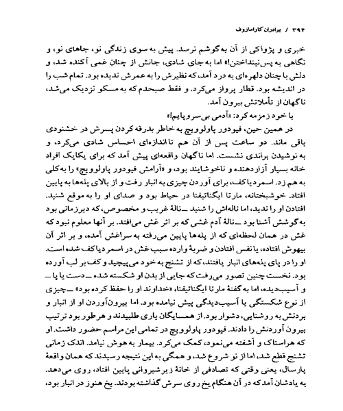 برادران کارامازوف - نمونه سوم - جزیره کتاب های الکترونیکی